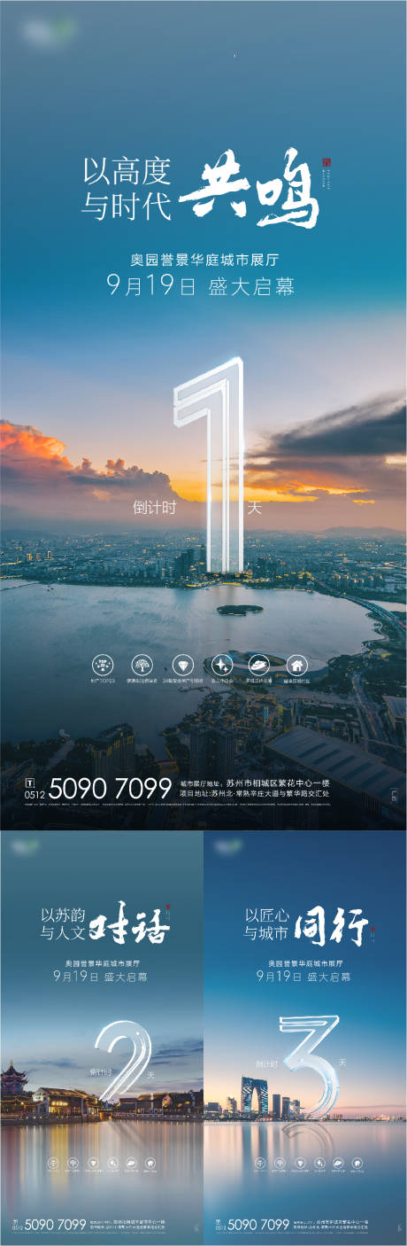 源文件下载【地产城市展厅开放倒计时系列海报】编号：65500007169298024