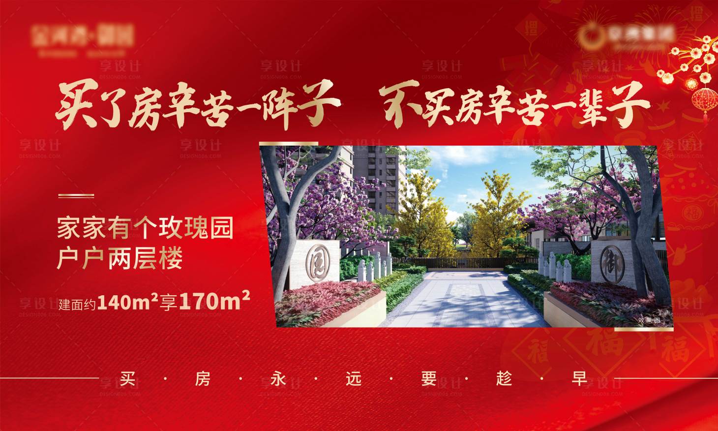 源文件下載【享設計】搜索編號：29520007149741103【房地產紅金廣告展板】