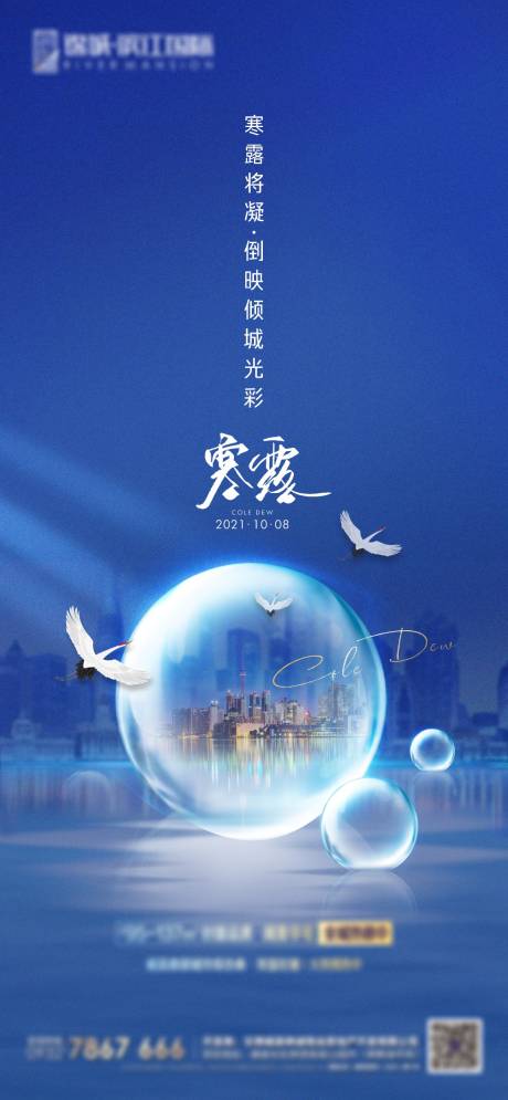 源文件下載【寒露節(jié)氣海報】編號：27610007106659837