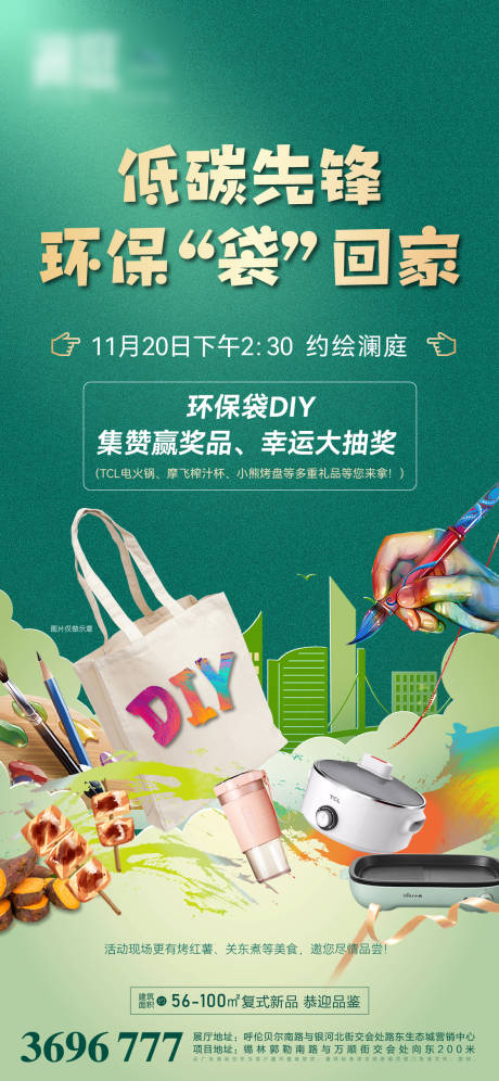 环保袋DIY活动海报-源文件【享设计】