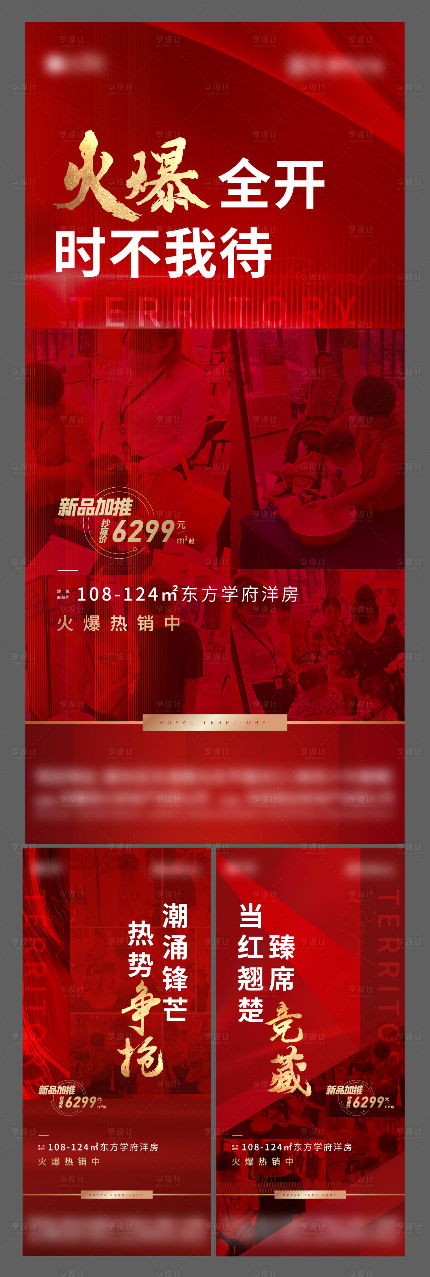 源文件下载【享设计】搜索编号：79540007106626382【地产热销人气系列稿】