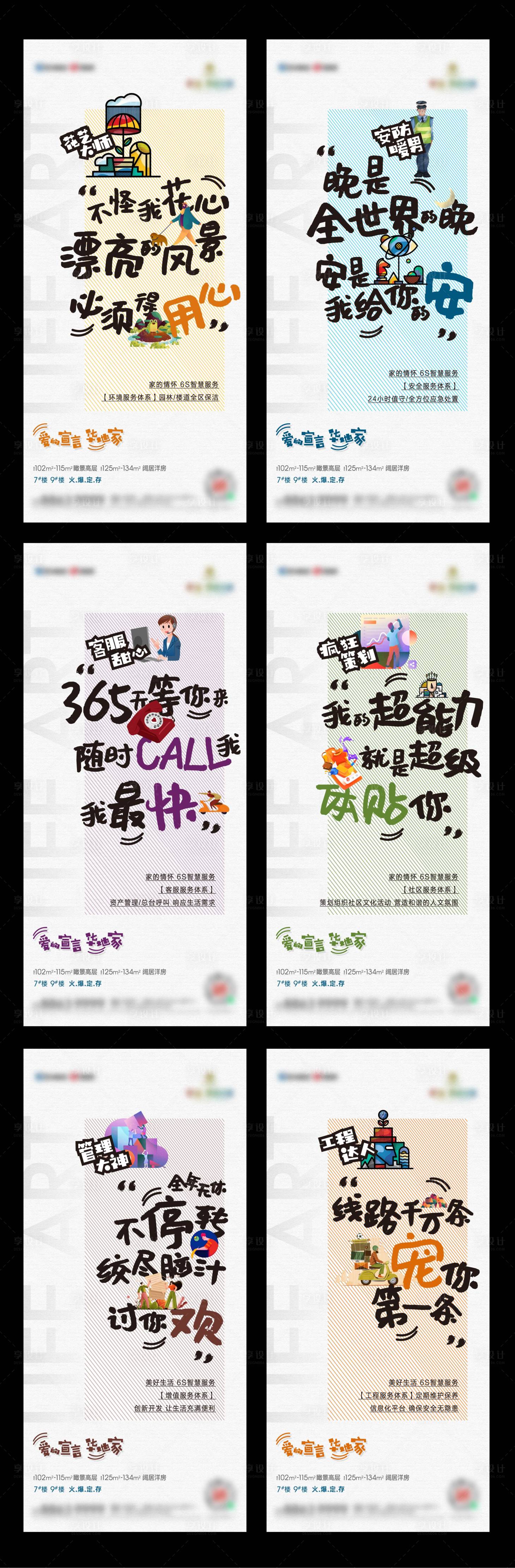 源文件下载【享设计】搜索编号：65220007397922940【物业系列微信】