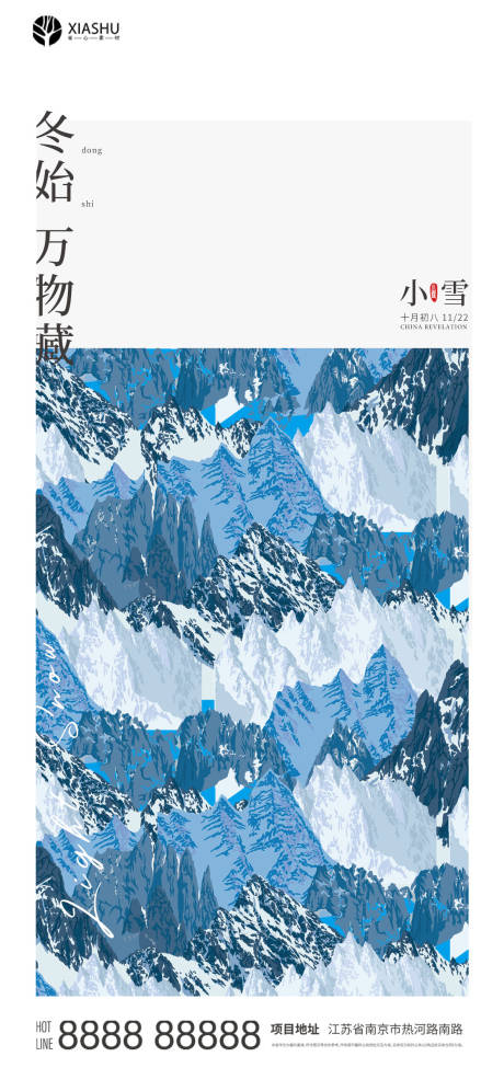 小雪节气移动端海报-源文件【享设计】