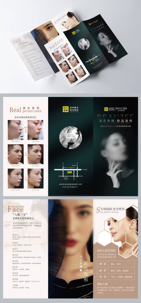 源文件下載【享設(shè)計】搜索編號：76300007127041550【隆鼻新品發(fā)布三折頁】