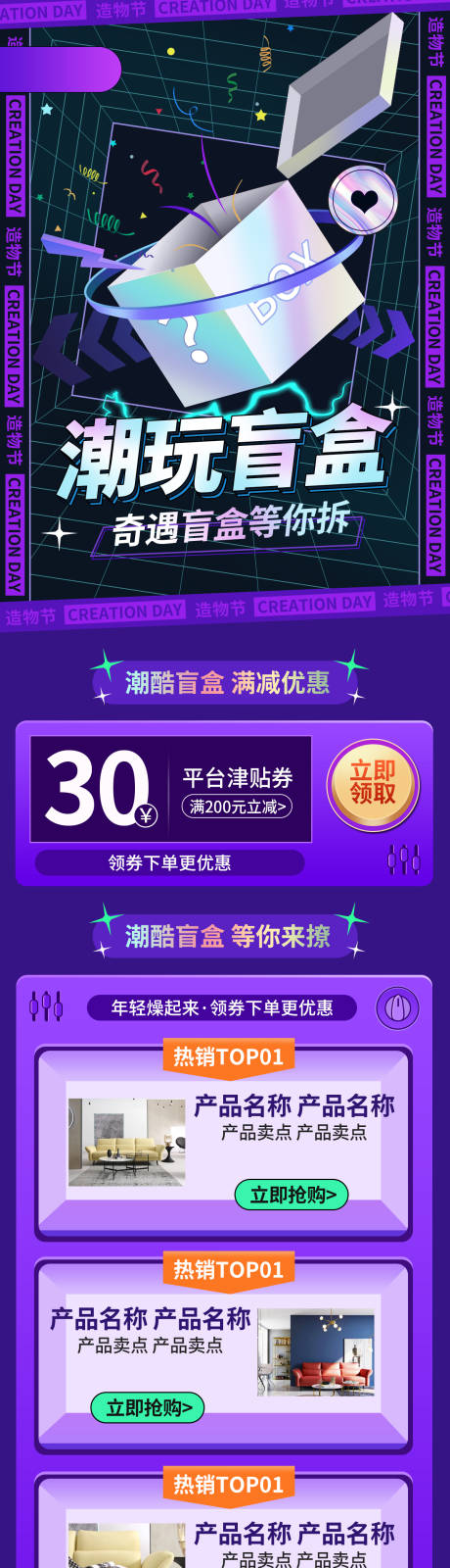 源文件下载【地产价值点商业盲盒卖点营销长图海报】编号：21500007248802813