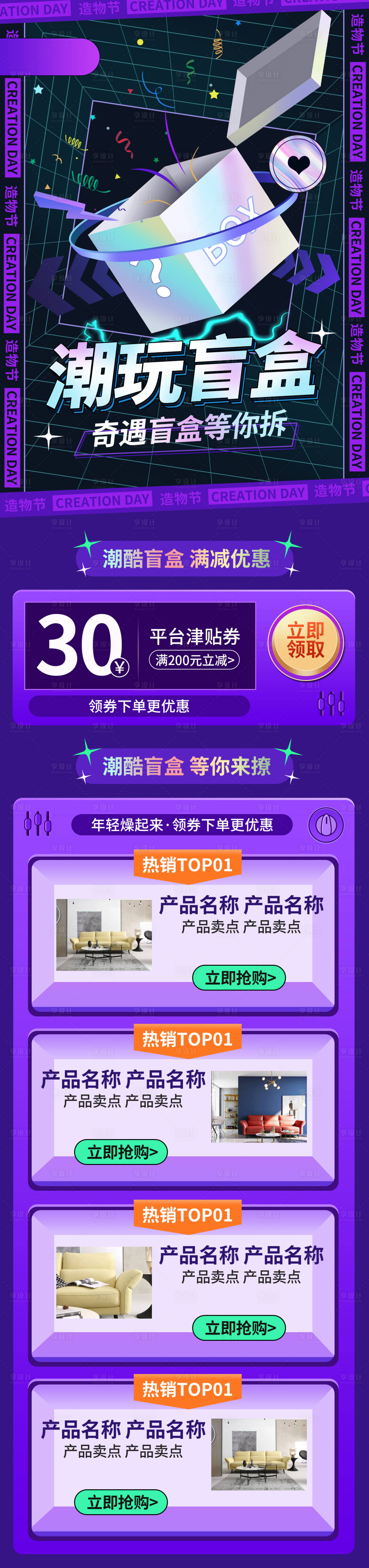 源文件下载【地产价值点商业盲盒卖点营销长图海报】编号：21500007248802813