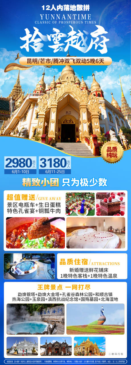 源文件下载【云南腾冲昆明大理丽江旅游海报 】编号：20211104111418753