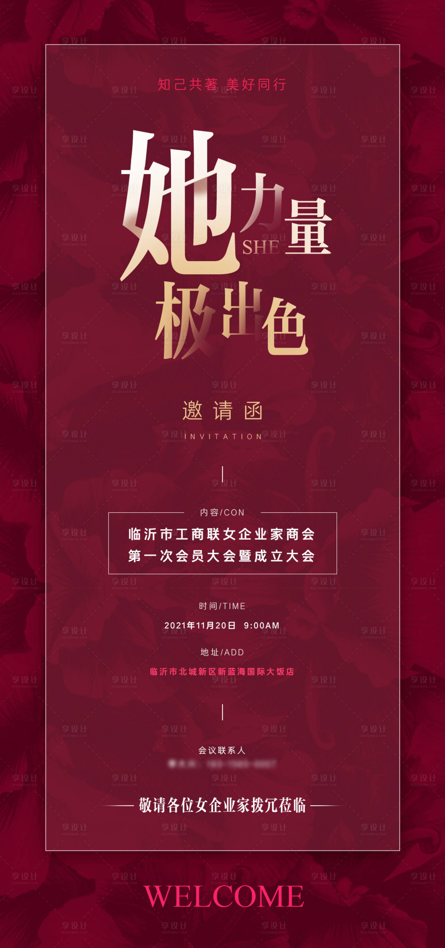 源文件下載【享設(shè)計(jì)】搜索編號(hào)：95340007328313150【女企業(yè)家邀請(qǐng)函】