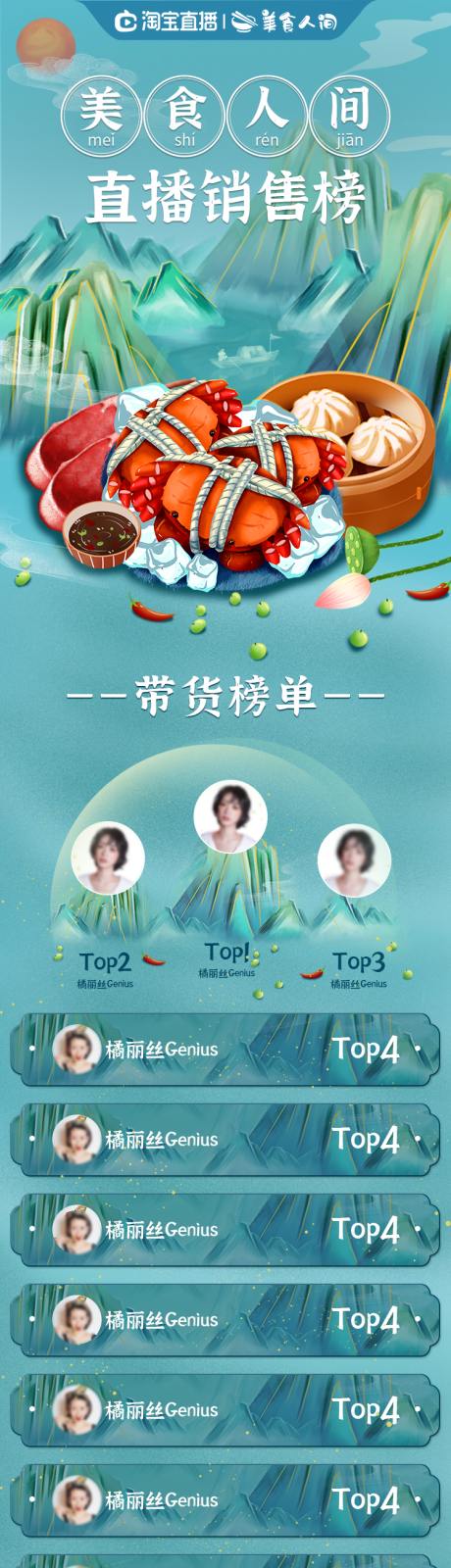 源文件下载【美食节榜单】编号：30690007294643340