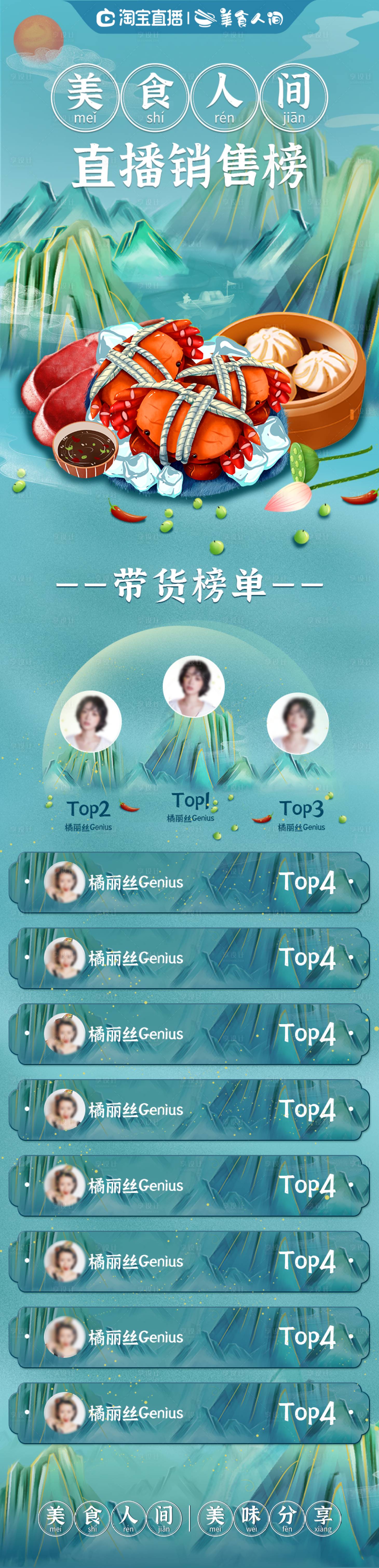源文件下載【享設計】搜索編號：30690007294643340【美食節(jié)榜單】