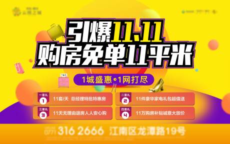 源文件下載【享設計】搜索編號：85020007135021582【地產雙11促銷展板】