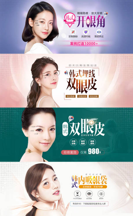 源文件下载【享设计】搜索编号：27730007093436260【韩式双眼皮内吸眼袋开眼角主页轮播图】