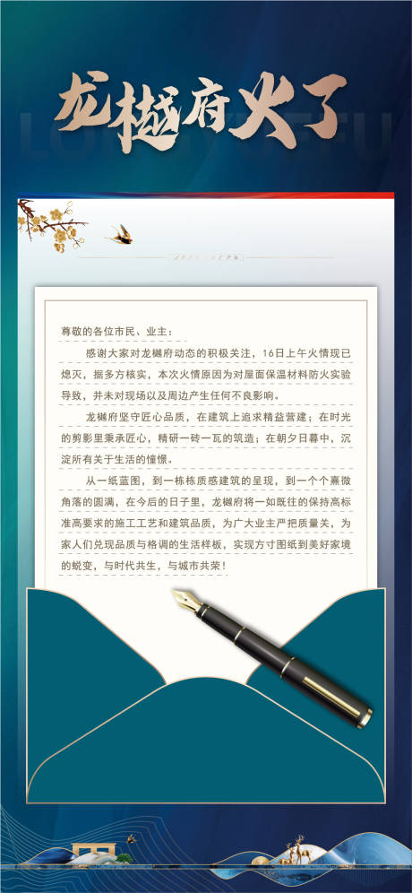源文件下载【地产家书海报】编号：48470007258045436