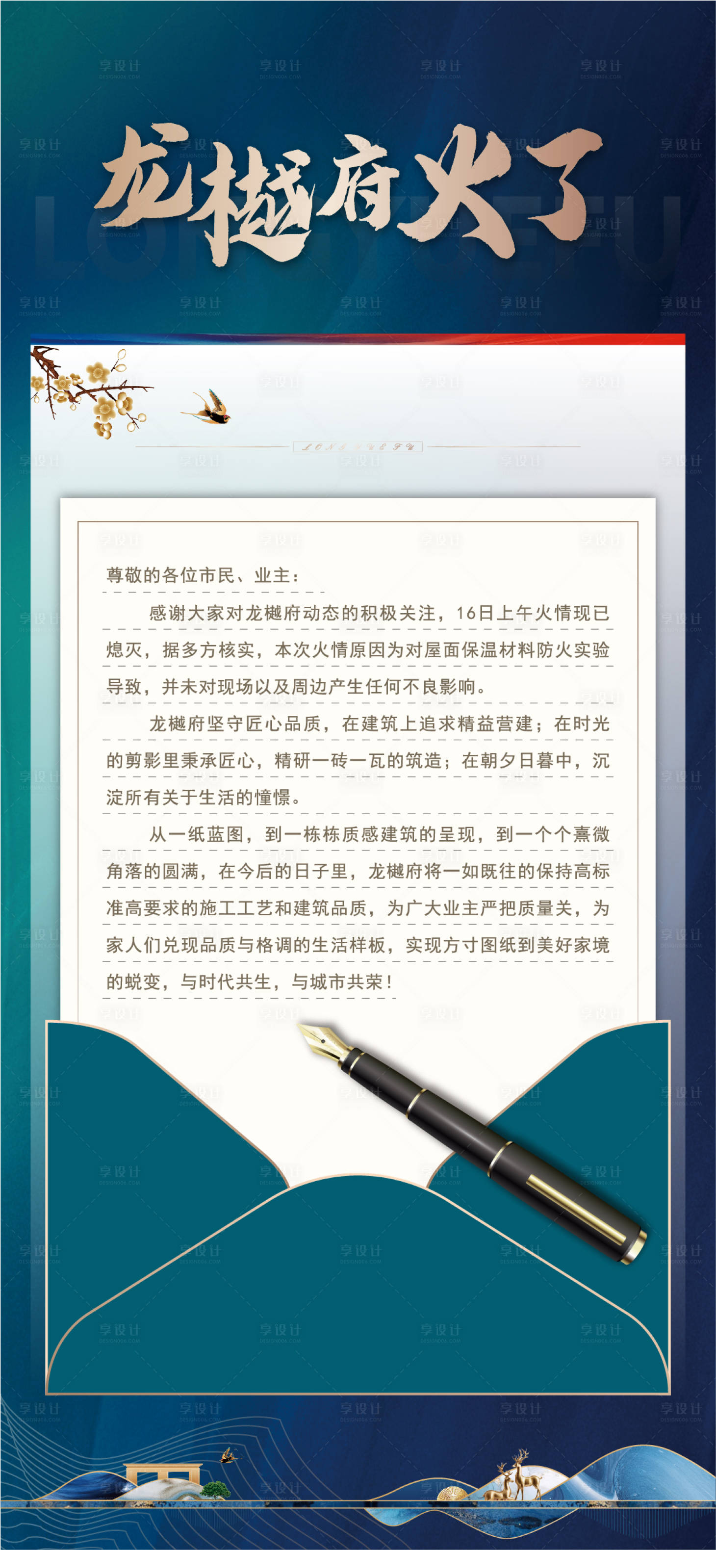 源文件下載【地產家書海報】編號：48470007258045436