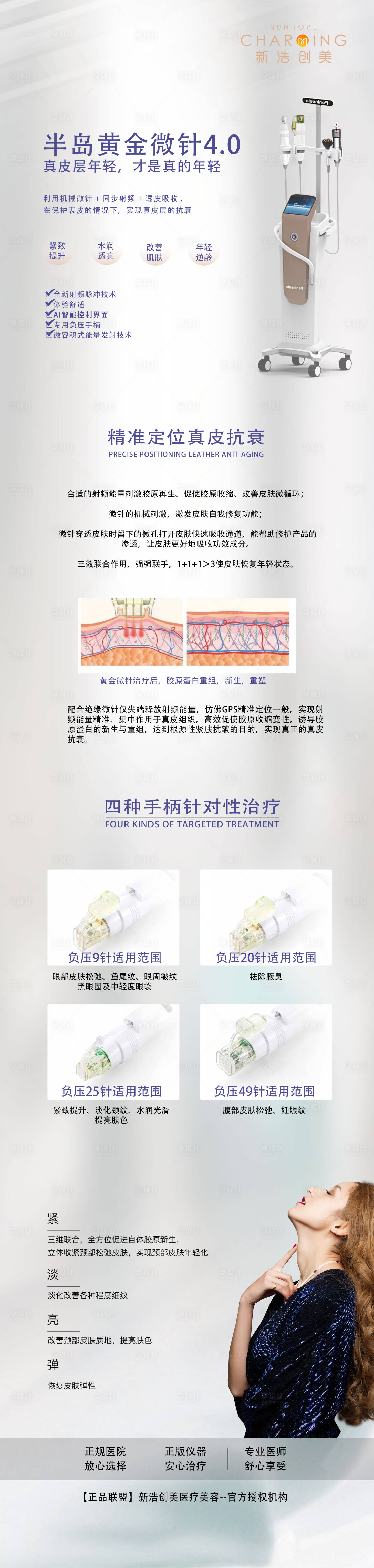 源文件下載【享設計】搜索編號：63430007404316411【半島黃金微針4.0】