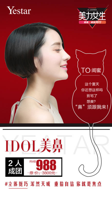 源文件下载【鼻部整形海报】编号：63480007273636409