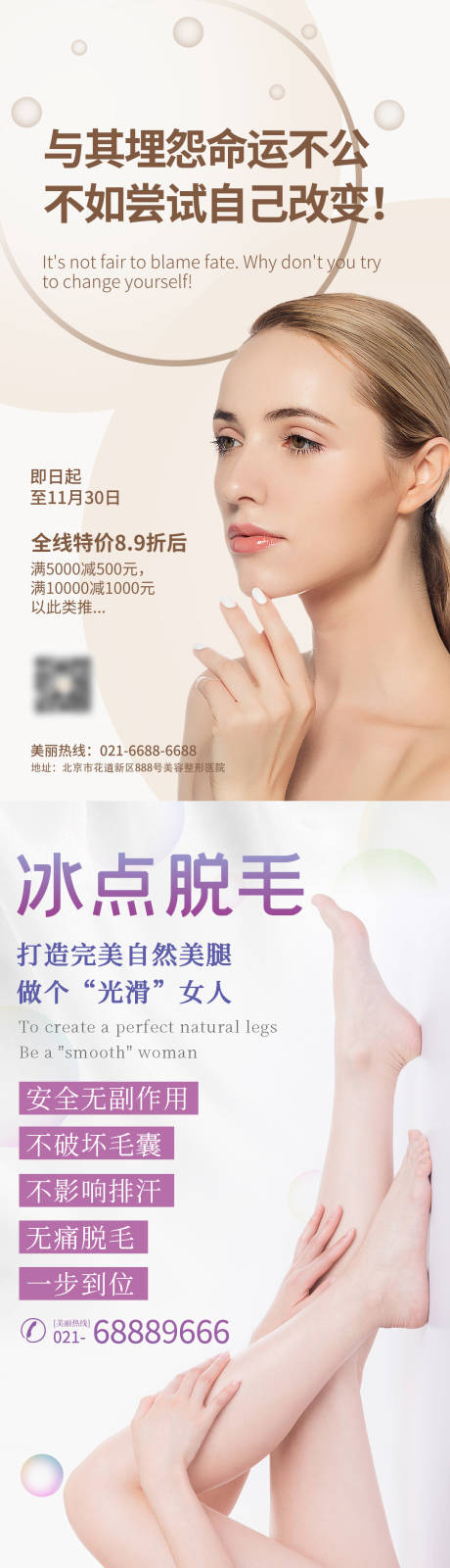 源文件下载【医美整形促销海报】编号：64180007269387887
