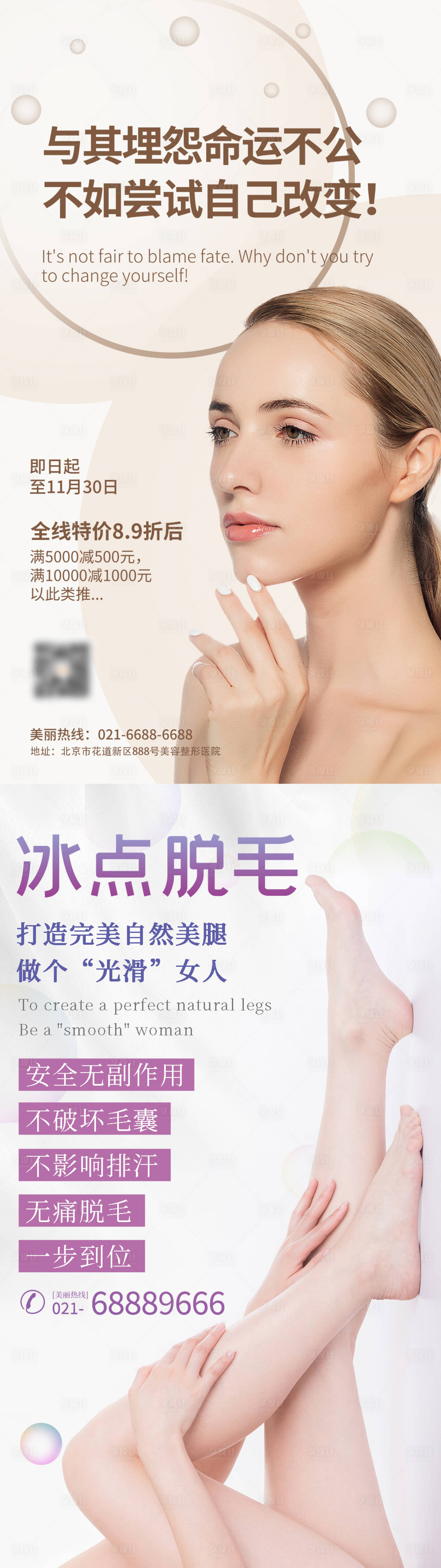 源文件下載【享設(shè)計】搜索編號：64180007269387887【醫(yī)美整形促銷海報】