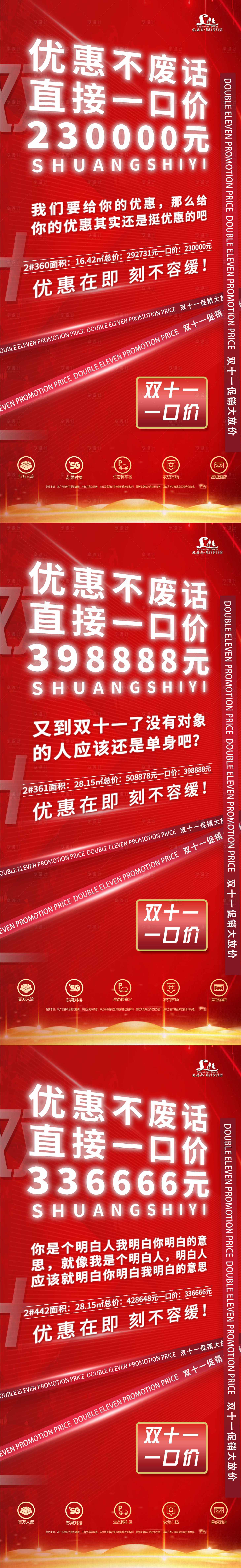 源文件下載【享設計】搜索編號：85880007159255358【雙十一特價房紅金系列海報】