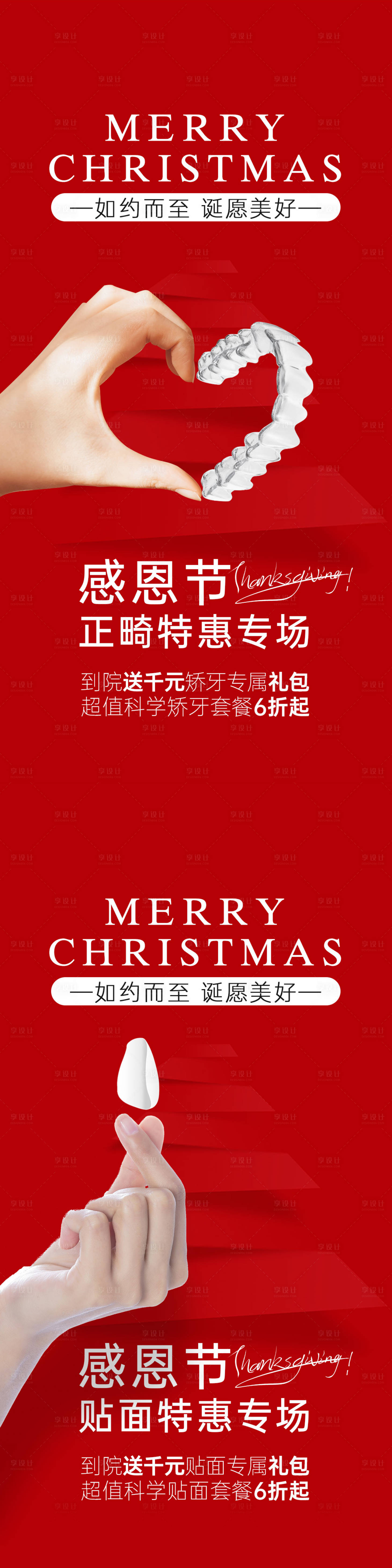 源文件下载【享设计】搜索编号：24040007364567920【口腔感恩节海报】