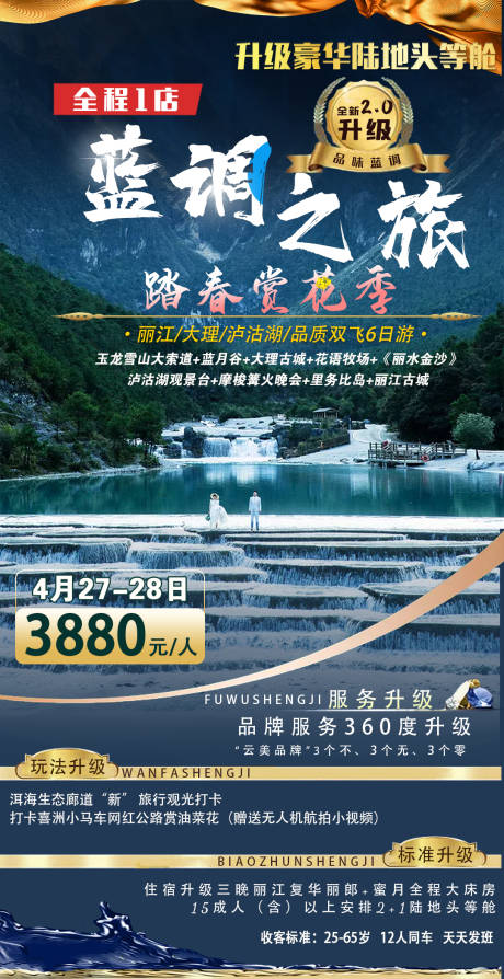 源文件下载【云南昆明大理丽江泸沽湖海报】编号：62360007079955953