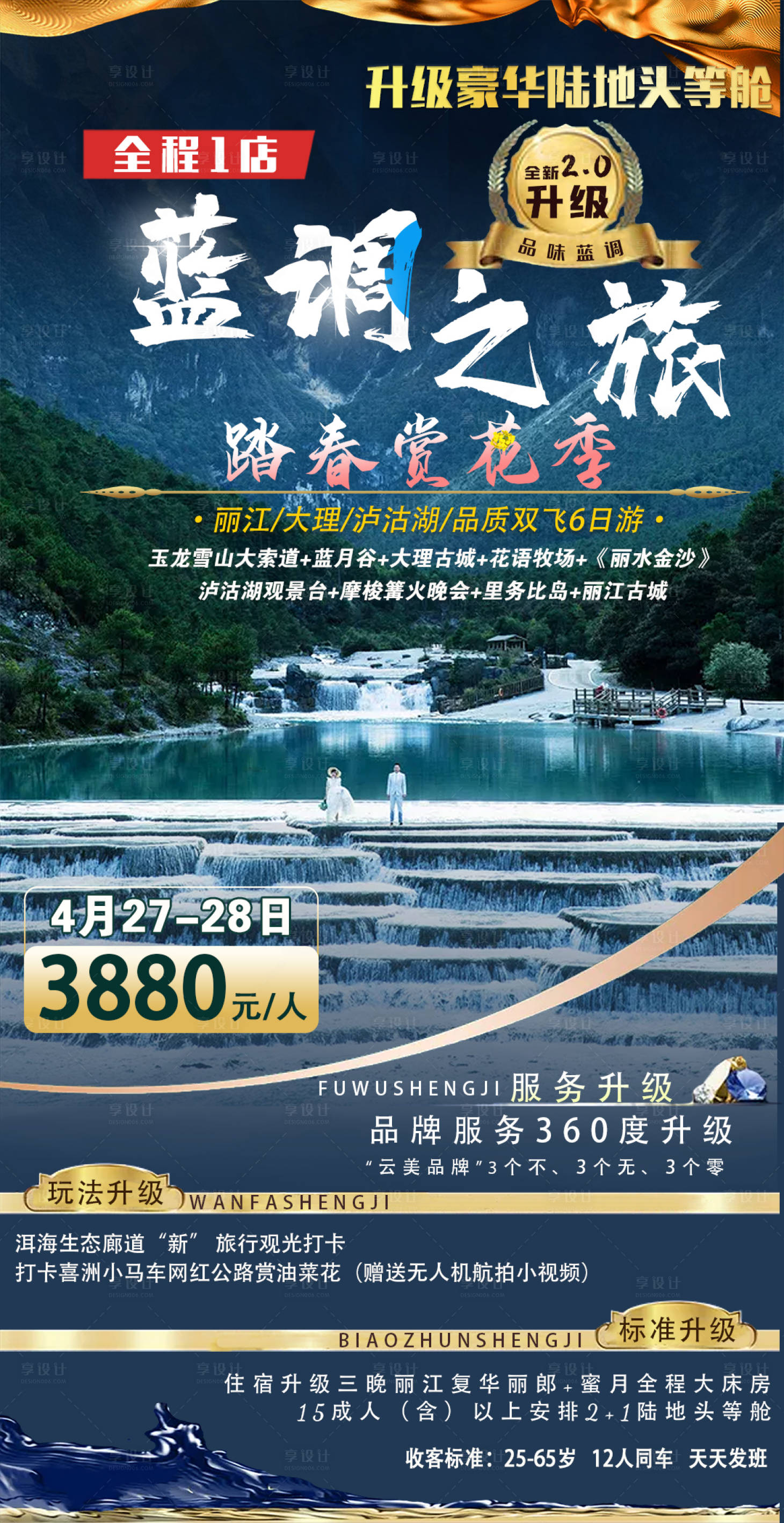 源文件下载【云南昆明大理丽江泸沽湖海报】编号：62360007079955953