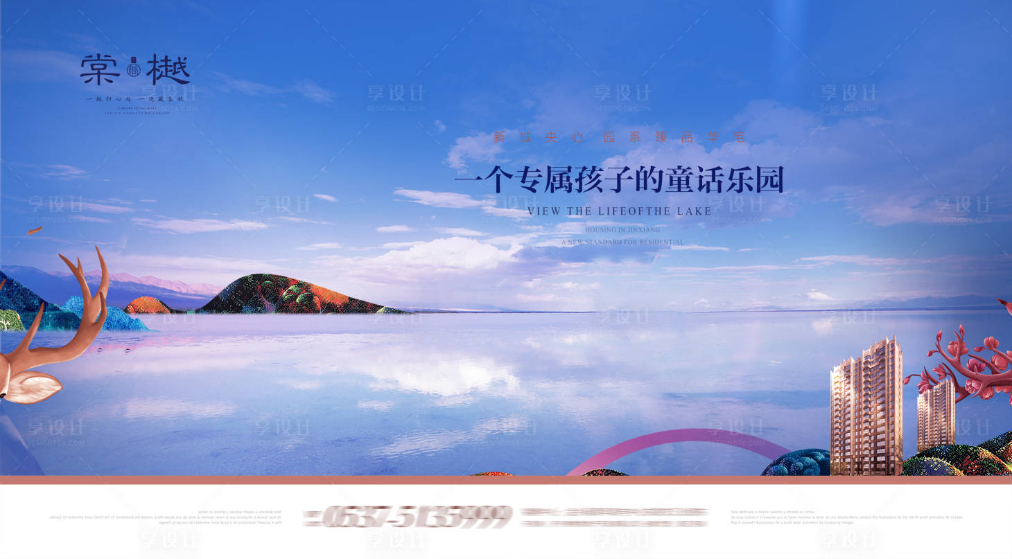 源文件下載【享設計】搜索編號：98180007141869124【湖景地產海報】