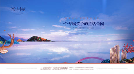 编号：20211106173058150【享设计】源文件下载-湖景地产海报