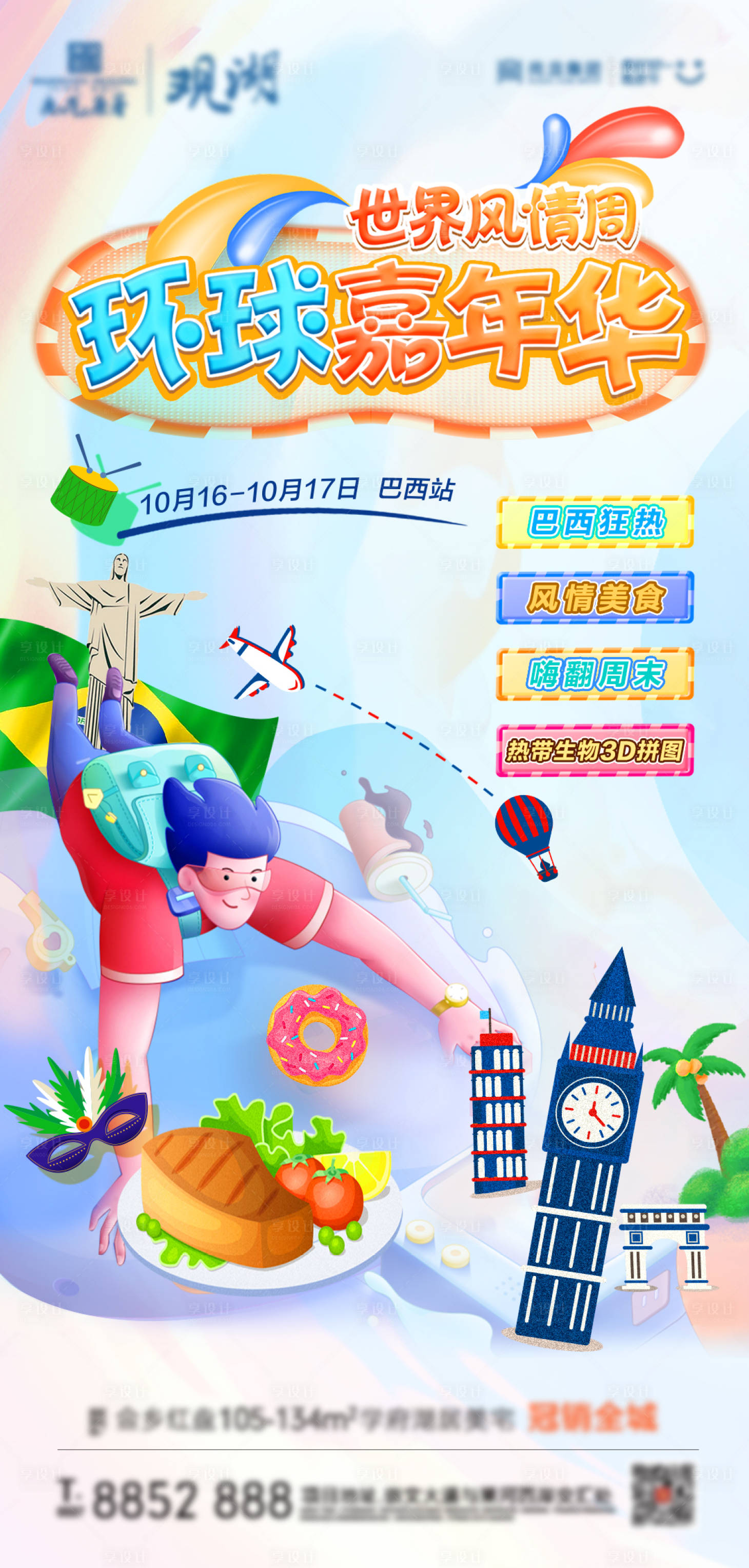 源文件下载【地产卡通嘉年华插画海报】编号：34970007412847224
