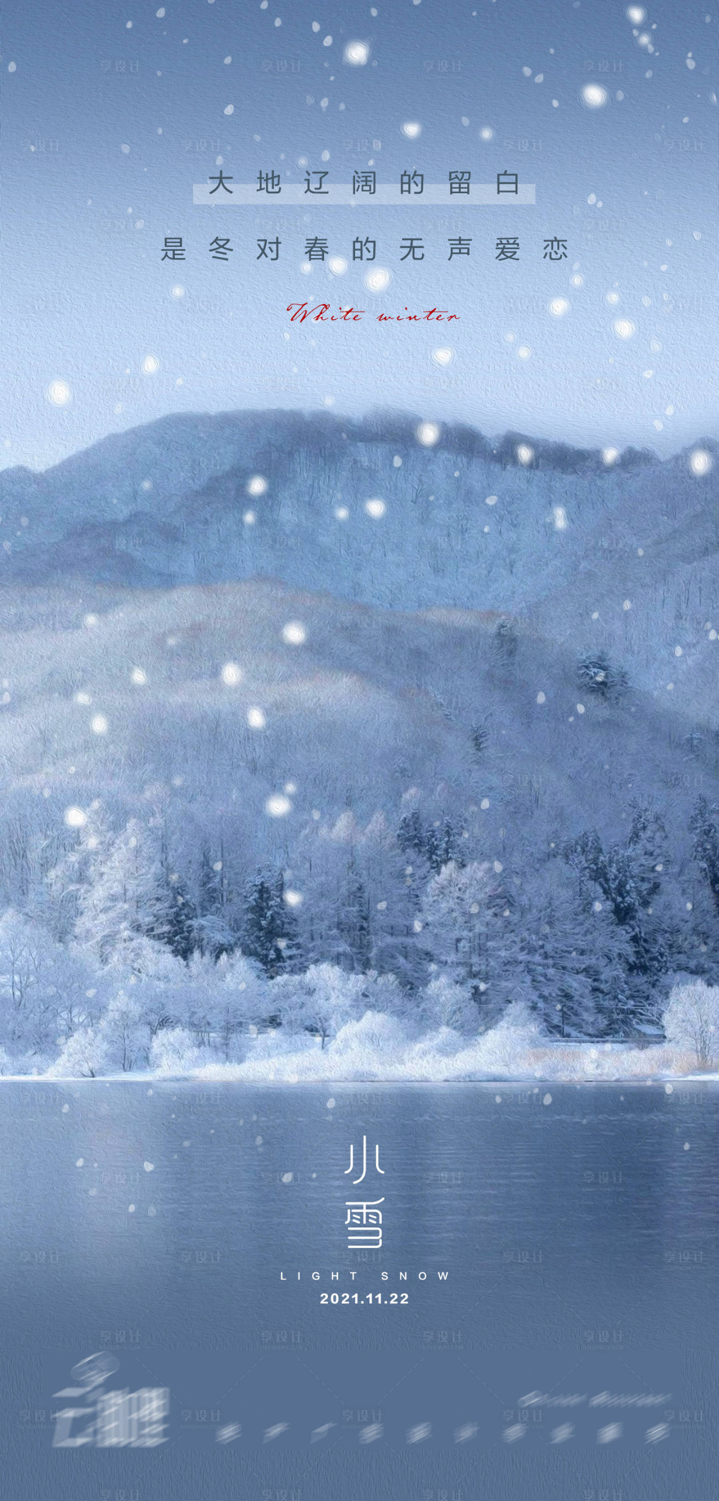 源文件下載【小雪唯美海報】編號：47380007180967244