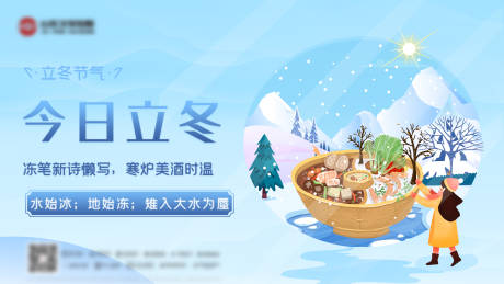 源文件下载【立冬节气海报】编号：35680007140508572