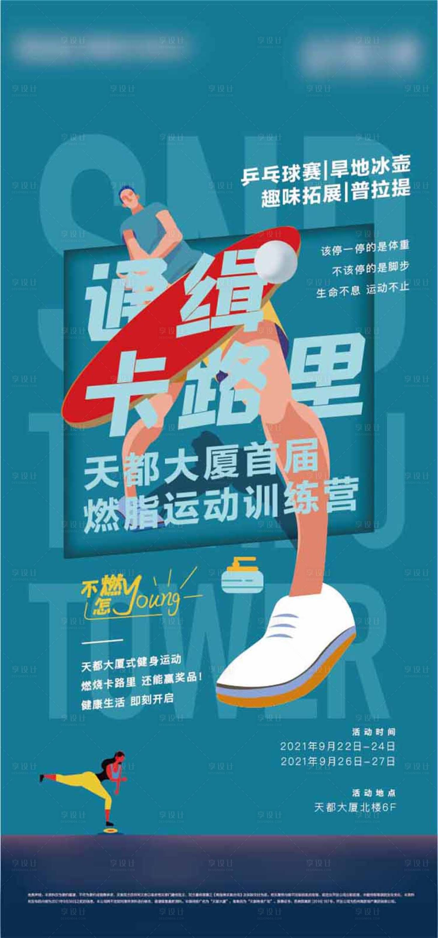 源文件下载【通缉卡路里燃脂训练营海报】编号：43380007060958743