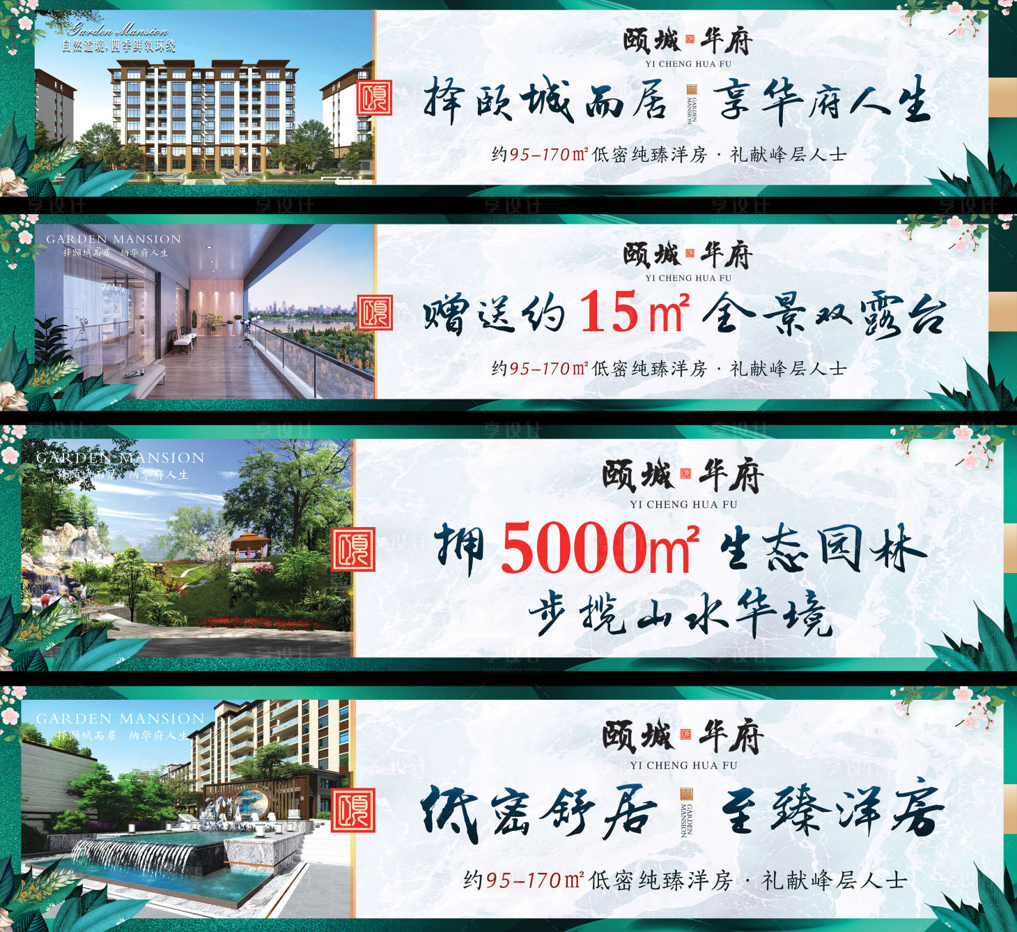 源文件下载【享设计】搜索编号：64740007083138088【房地产花园洋房围挡广告展板】