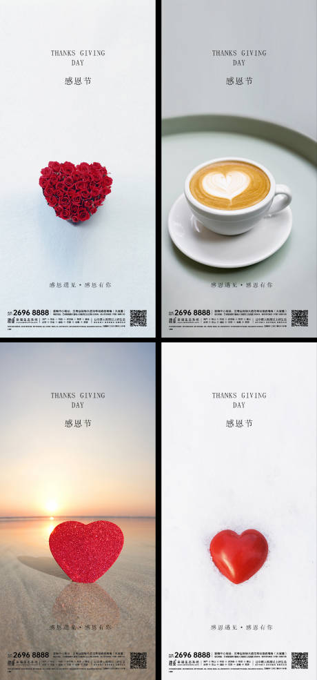 源文件下载【感恩节海报微信刷屏】编号：87360007232057251