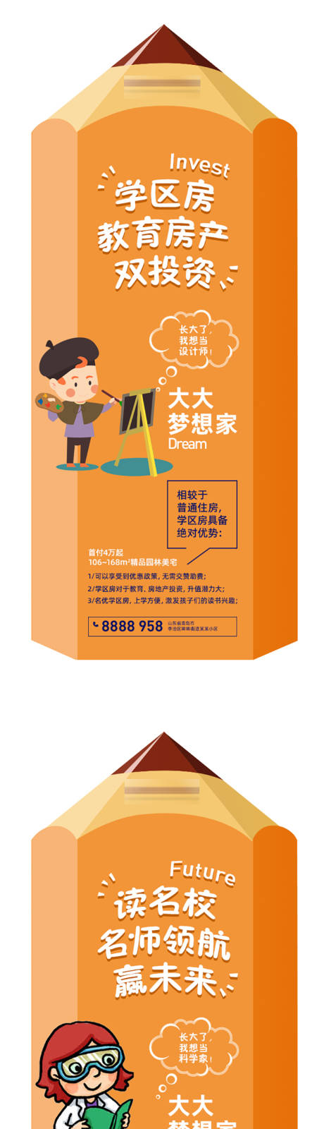 源文件下載【教育地產學區房投資海報】編號：25360007216457352