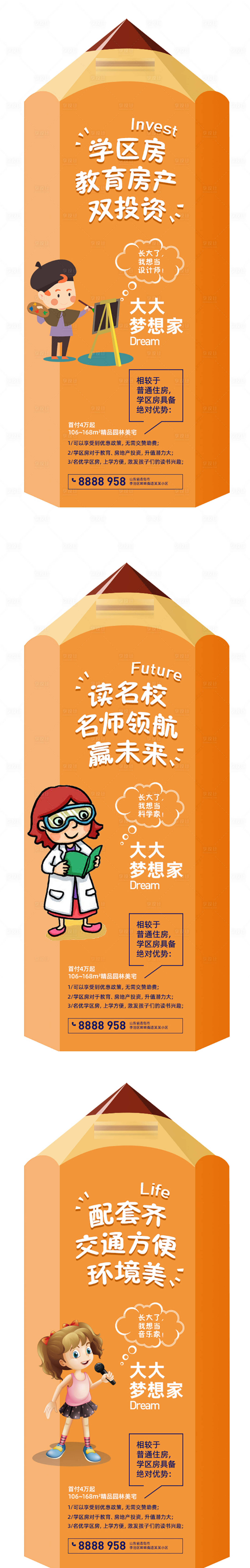 源文件下载【教育地产学区房投资海报】编号：25360007216457352