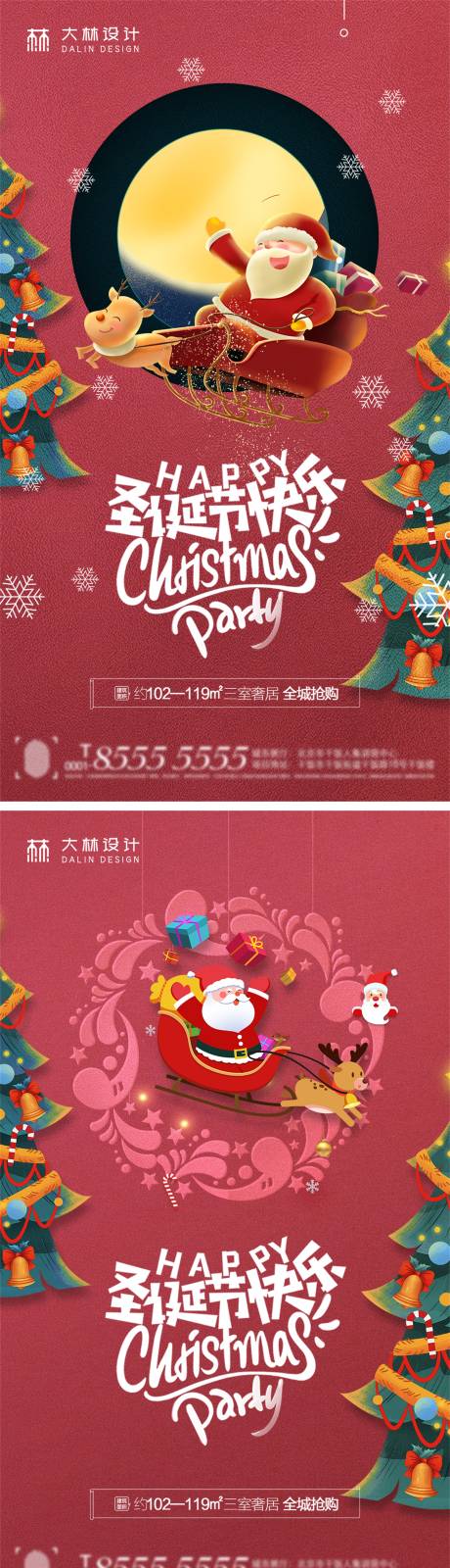 源文件下载【地产圣诞夜海报】编号：29690007250593836