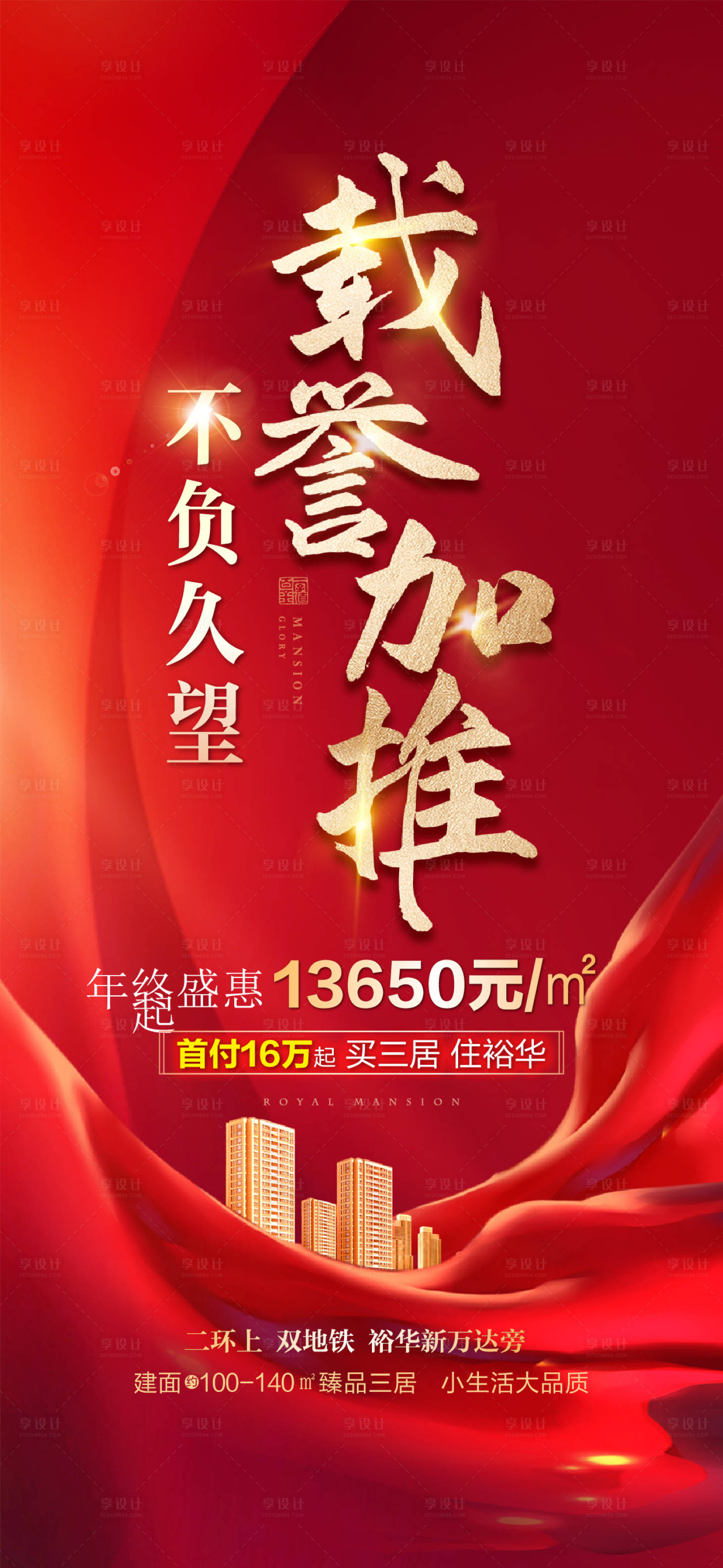 源文件下載【享設計】搜索編號：79750007329581121【海報加推】