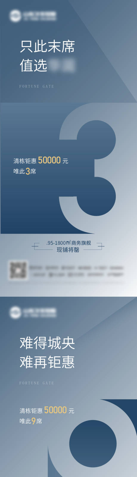 源文件下载【房地产清盘活动系列海报】编号：51980007140374089