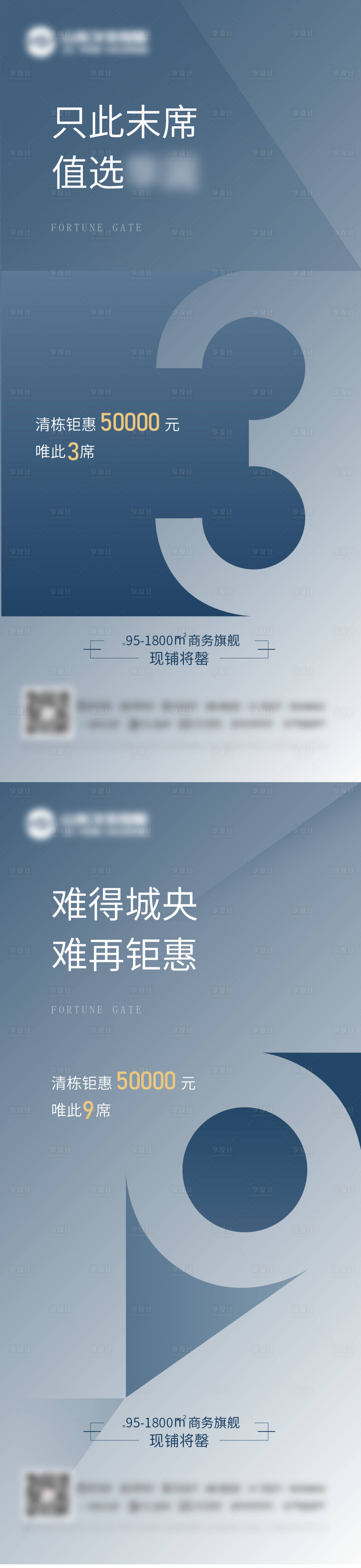 源文件下载【享设计】搜索编号：51980007140374089【房地产清盘活动系列海报】
