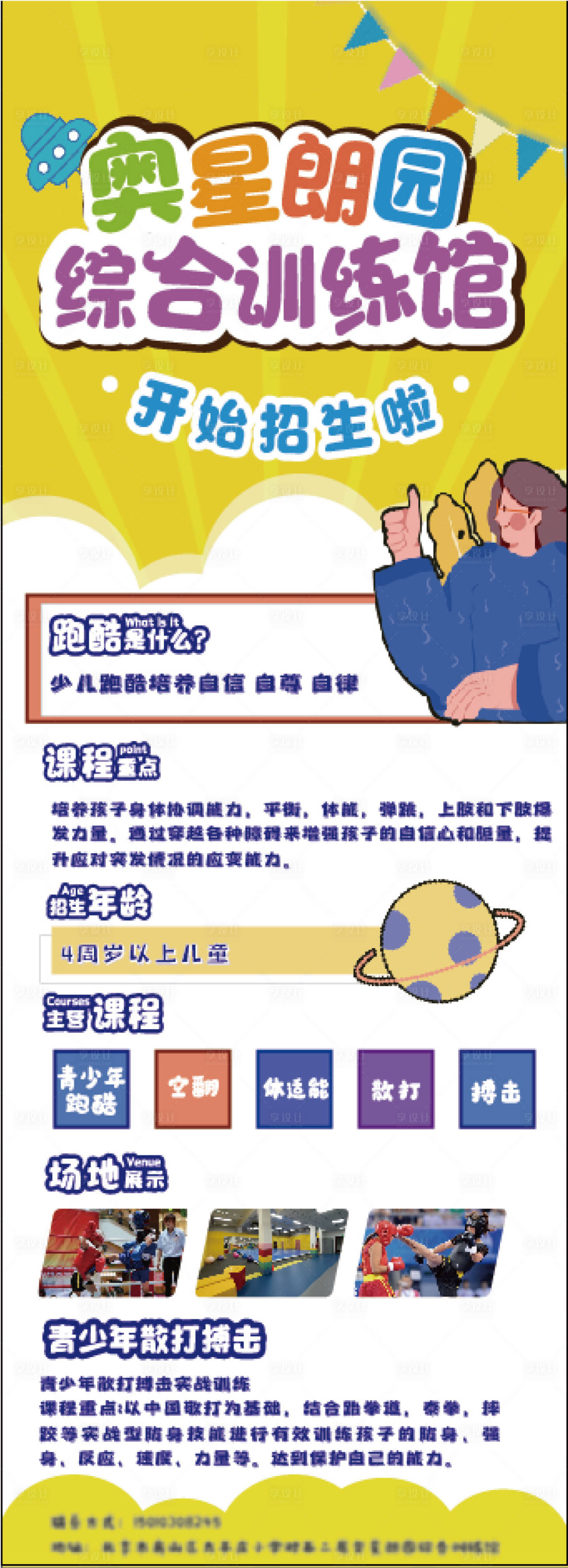源文件下載【享設計】搜索編號：46480007447896715【招生易拉寶跆拳道】