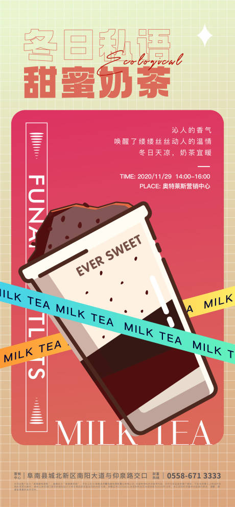 编号：20211101212716759【享设计】源文件下载-地产奶茶活动海报