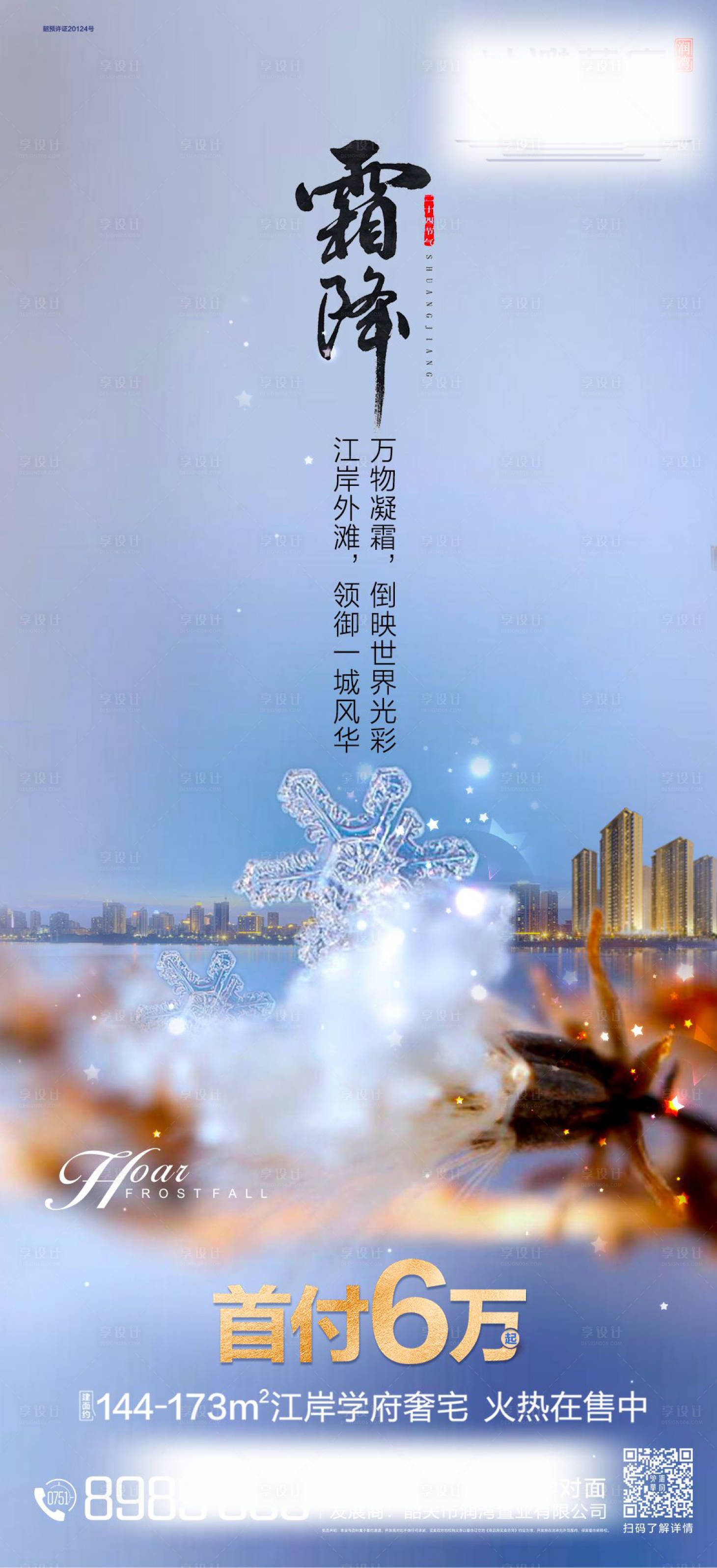 源文件下载【享设计】搜索编号：56350007271181271【霜降】