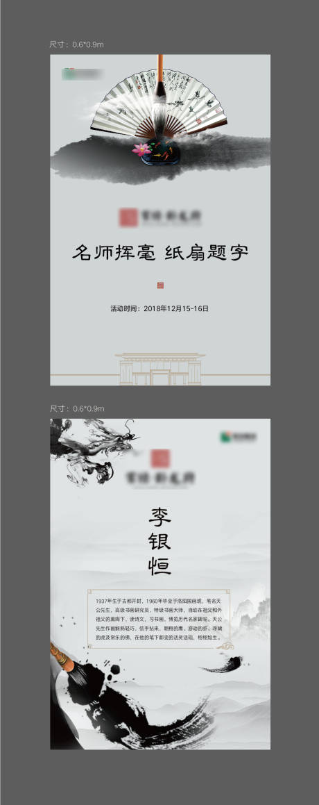 源文件下载【房地产新中式水墨展板】编号：58870007250197436