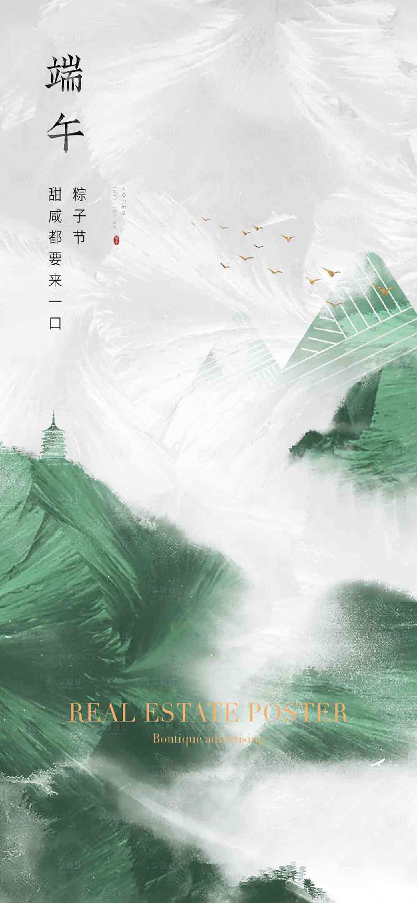 源文件下载【端午节海报】编号：92260007166287085