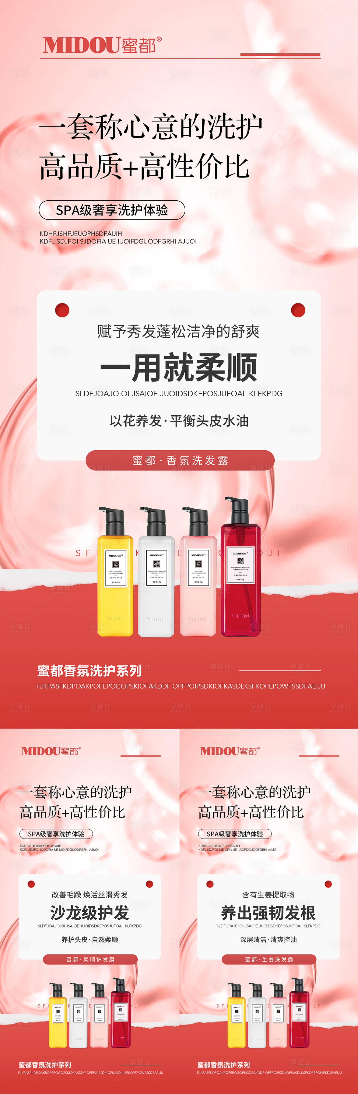 源文件下载【洗发露微商产品功效系列海报】编号：71570007299212372