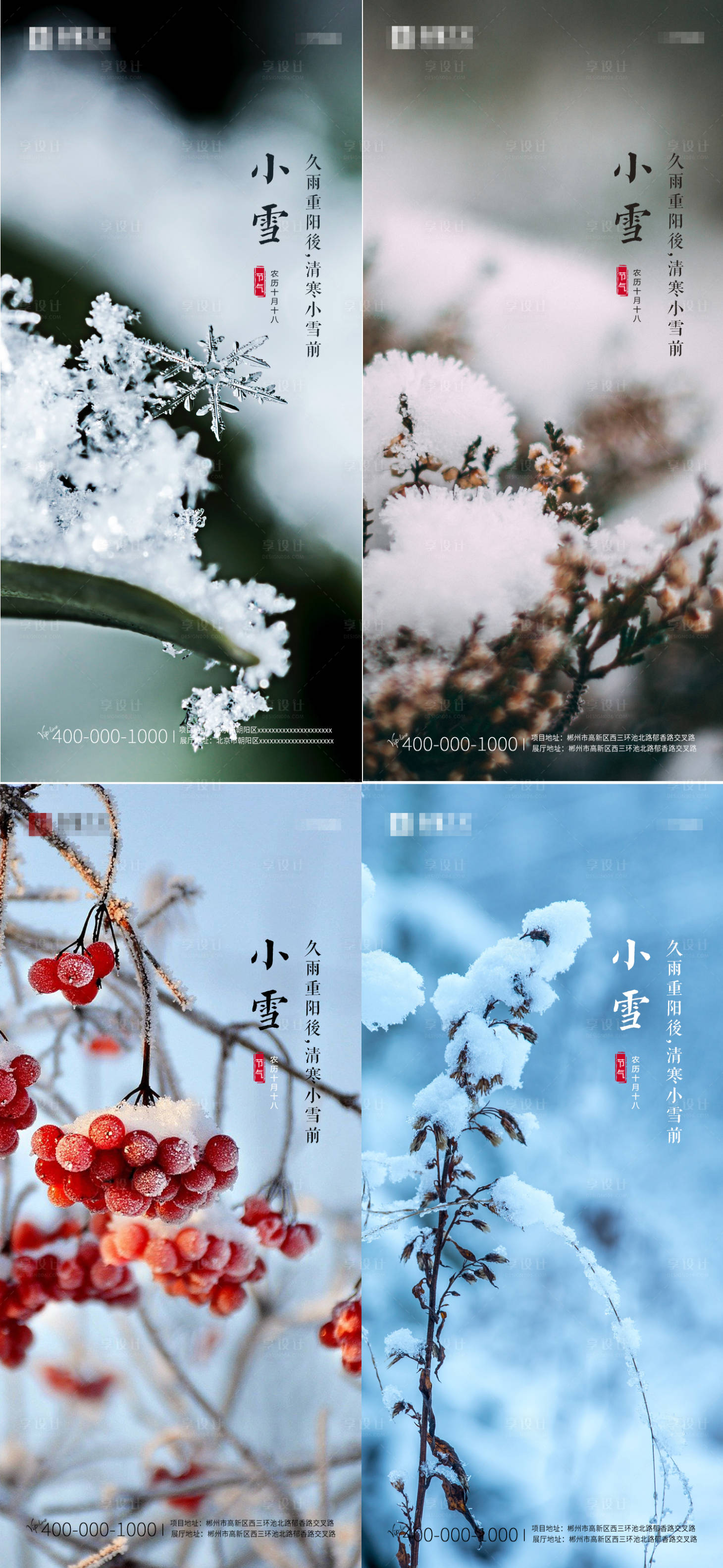 源文件下載【享設計】搜索編號：47630007308973487【節氣小雪系列海報】