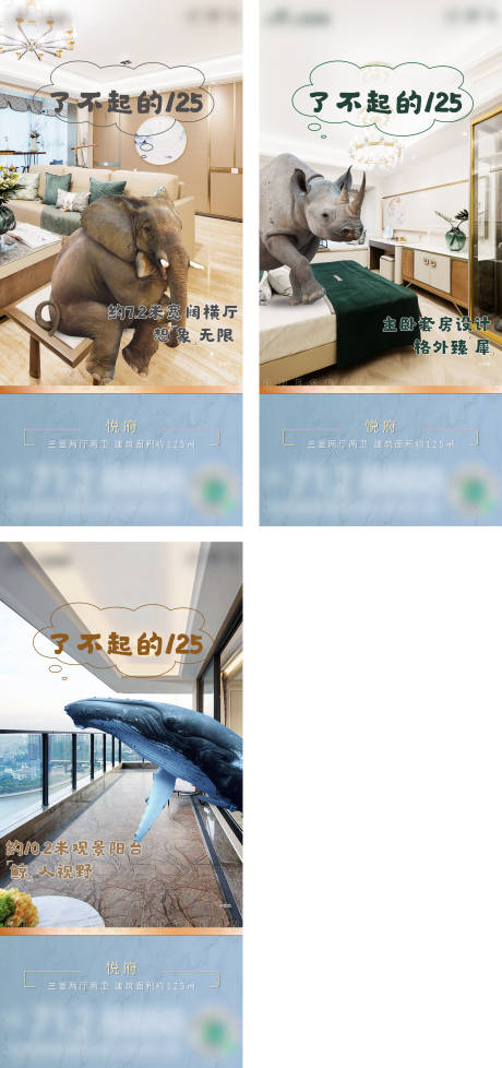 地产户型创意动物系列海报-源文件【享设计】