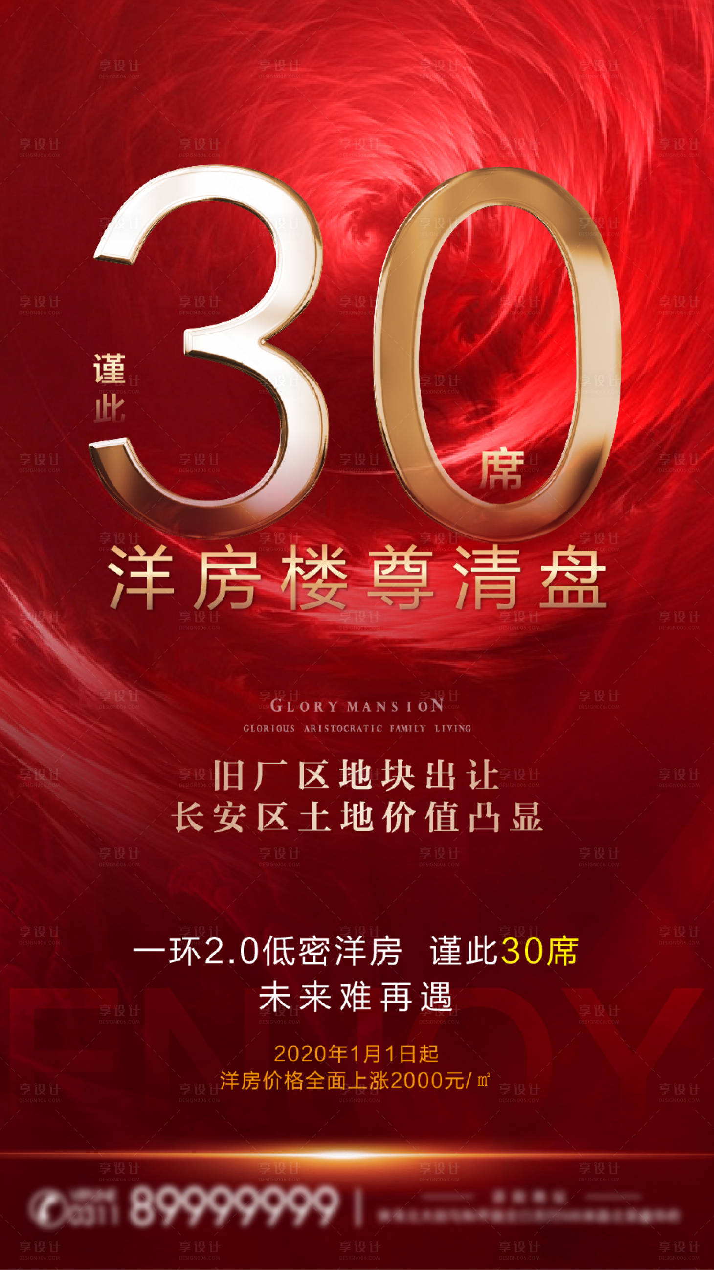 源文件下載【享設計】搜索編號：57960007319549412【清盤紅金海報】