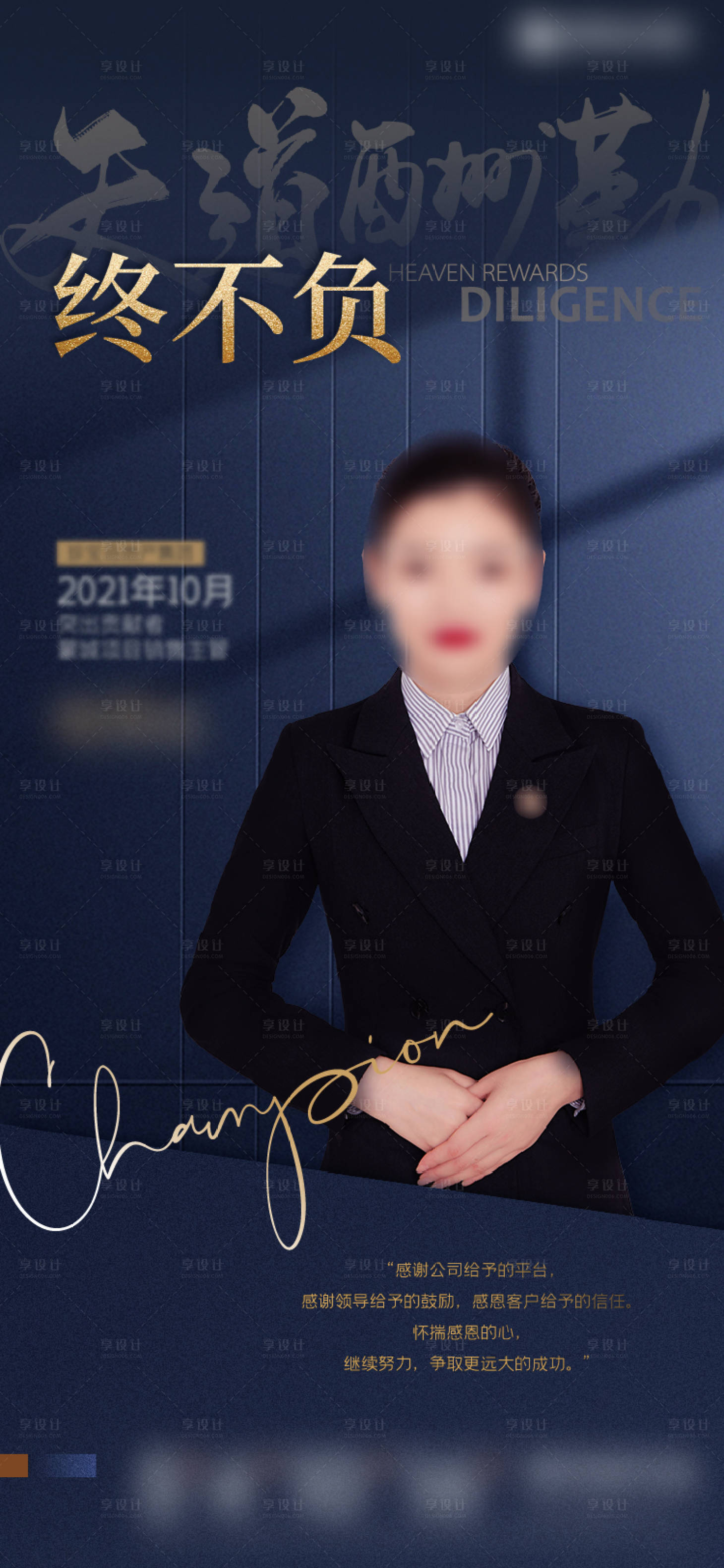 源文件下载【人物海报】编号：93390007347873532